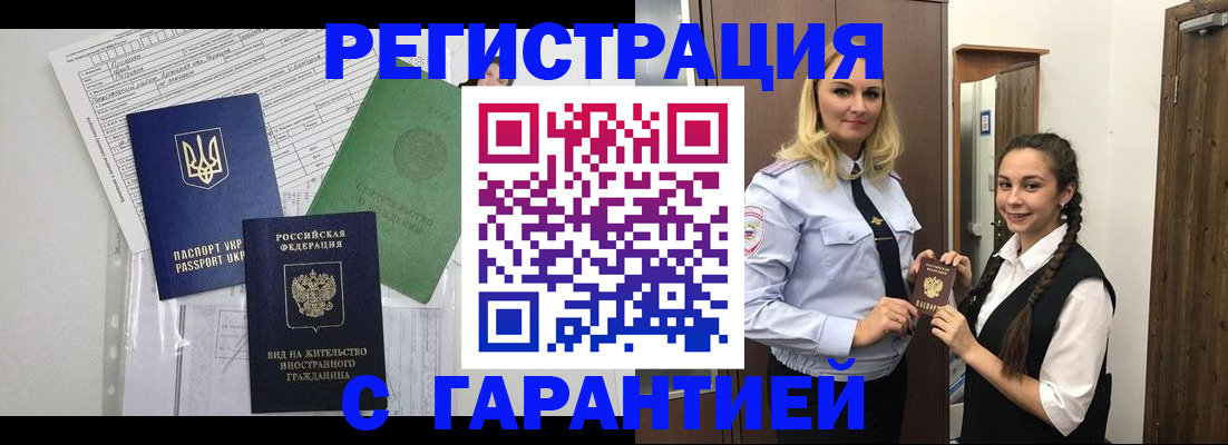 временная регистрация гарантия в Вичуге
