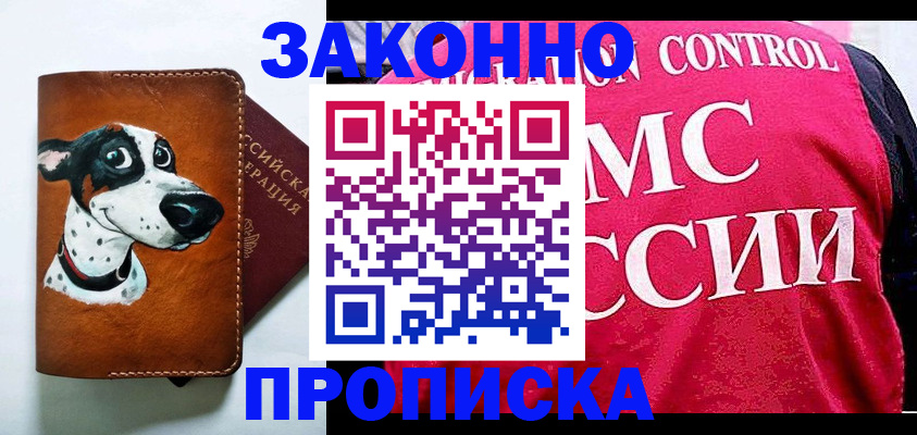 прописка 2025 в Вичуге