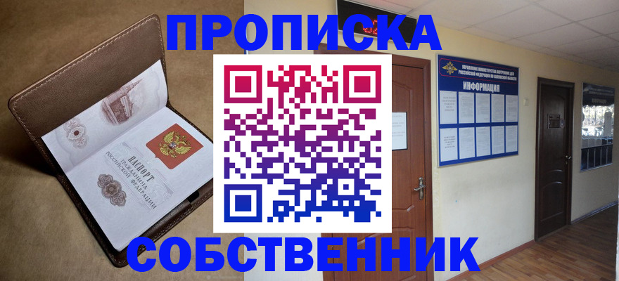прописка законно в Вичуге